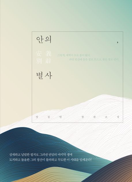 [서울=뉴시스] 안의, 별사(사진=파람북 제공) 2025.02.06. photo@newsis.com *재판매 및 DB 금지