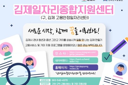 김제일자리종합센터 홈페이지 캡처 *재판매 및 DB 금지