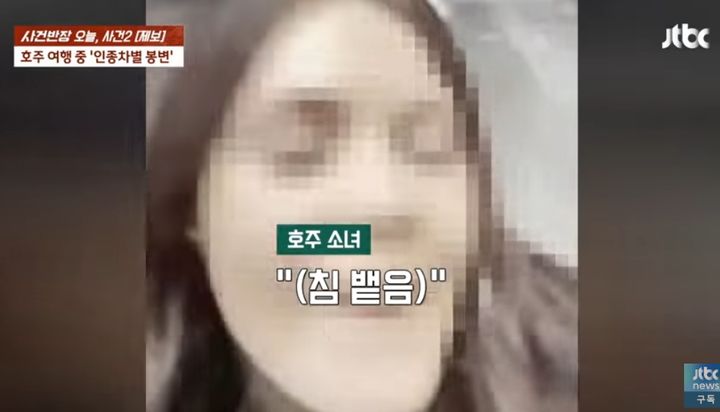 [서울=뉴시스] 호주로 관광을 간 한국인 가족이 호주의 10대 소녀들에게 봉변을 당하는 일이 벌어졌다.(사진=JTBC '사건반장') *재판매 및 DB 금지