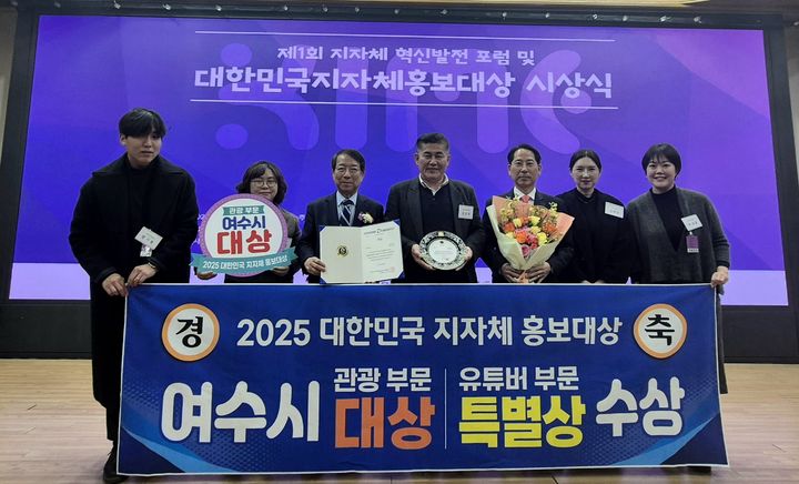 [여수=뉴시스] 여수시청 관광과 직원들이 '2025 대한민국 지자체 홍보대상' 관광 부문 대상을 수상한 뒤 기념촬영 하고 있다. (사진=여수시 제공) 2025.02.06. photo@newsis.com *재판매 및 DB 금지