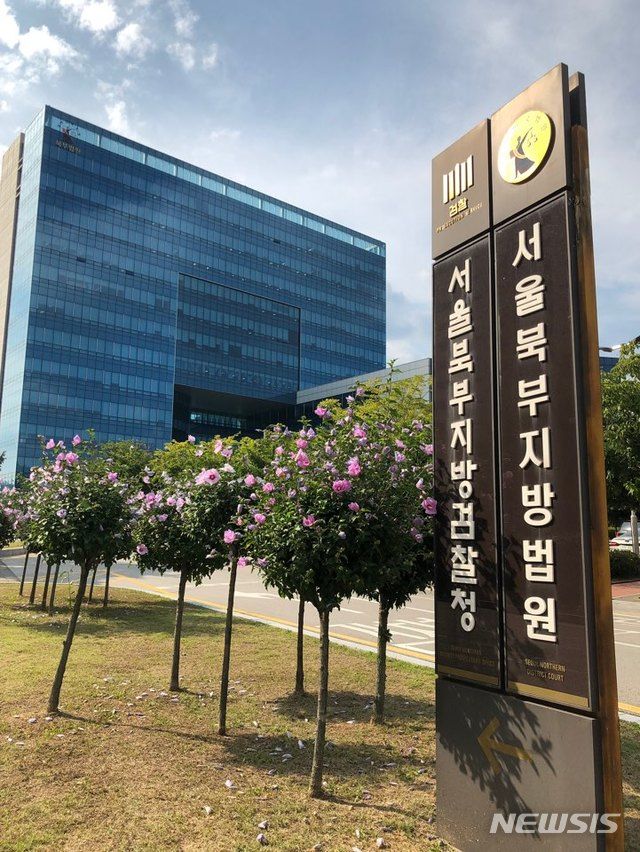 [서울=뉴시스] 서울북부지검. 2025.02.06 photo@newsis.com *재판매 및 DB 금지