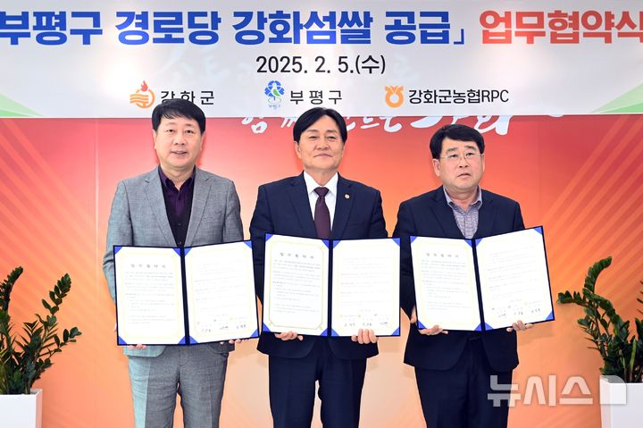 인천 부평구-강화군 '상생협약'…경로당에 강화쌀 40t 공급