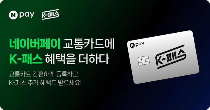 [서울=뉴시스] 네이버페이 머니로 버스·지하철 등 대중교통 요금을 간편하게 결제할 수 있는 '모바일 교통카드'에 K-패스 환급 혜택이 적용된다. (사진=네이버페이 제공) 2025.02.06. photo@newsis.com *재판매 및 DB 금지