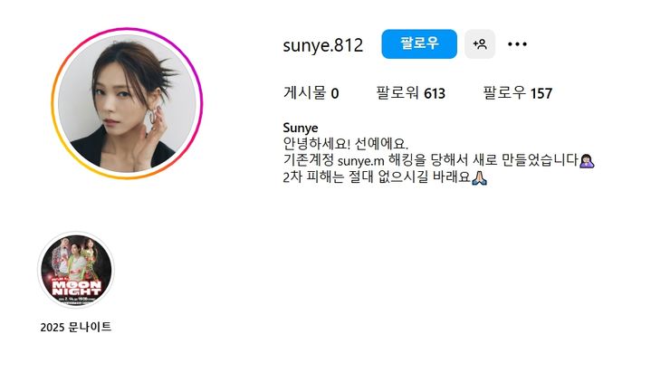[서울=뉴시스] 그룹 '원더걸스' 출신 선예(35)가 소셜미디어(SNS) 계정을 해킹당했다. (사진=인스타그램) *재판매 및 DB 금지