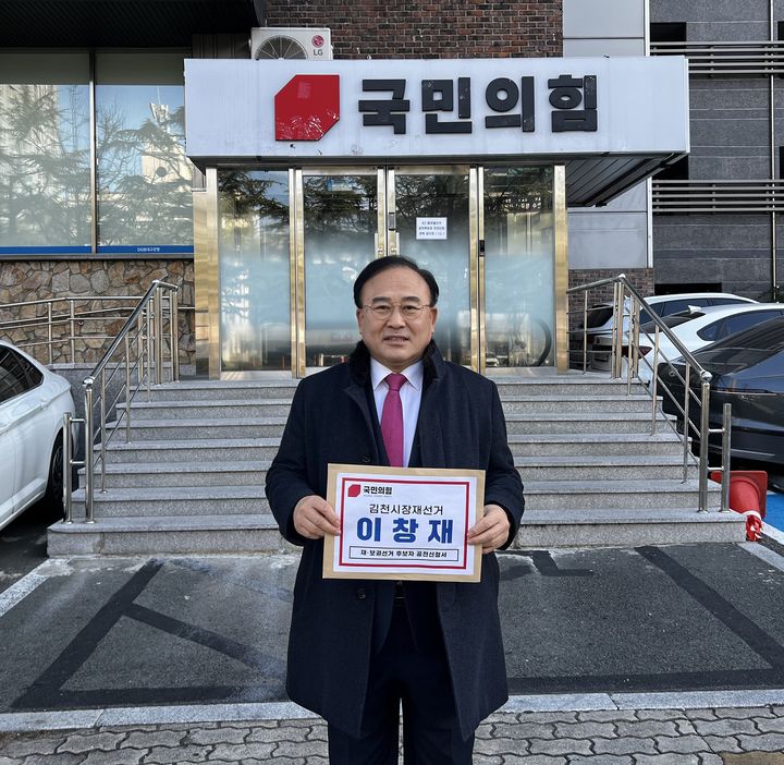 [김천=뉴시스] 공천신청서 접수 (사진=이창재 선거사무소 제공) 2025.02.06 photo@newsis.com *재판매 및 DB 금지