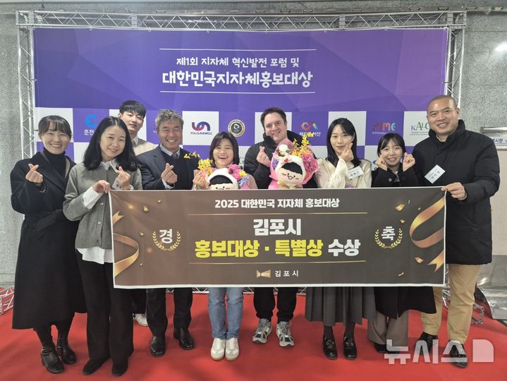 [김포=뉴시스] 정일형 기자 = 김포시, 대한민국 지자체 홍보대상·특별상 '2관왕' (사진은 김포시 제공)