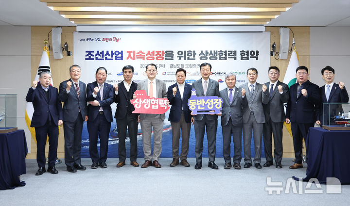 [창원=뉴시스] 6일 경남도청 도정회의실에서 열린 조선산업 지속성장을 위한 상생협력 업무협약 체결식 참석자들이 기념촬영하고 있다. 맨 왼쪽부터 나영우 경남조선해양기자재협동조합 이사장, 박세철 삼성중공업 사외협력회사협의회장, 이헌국 주식회사 삼녹 대표이사, 이동용 한화오션 사내협력회사협의회장, 김희철 한화오션 대표이사 사장, 박완수 경남도지사, 최성안 삼성중공업 대표이사 부회장, 배정철 한국조선해양기자재연구원장, 서용석 중소조선연구원장, 김진 선박해양플랜트연구소 부소장, 김수복 삼성중공업 사내협력회사협의회장, 김정환 경남테크노파크 원장.(사진=경남도 제공02025.02.06. photo@newsis.com
