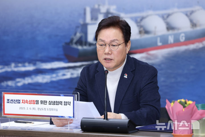 [창원=뉴시스]박완수 경남도지사가 6일 도청 도정회의실에서 열린 조선산업 지속성장을 위한 상생협력 업무협약식에 참석해 인사말을 하고 있다.(사진=경남도 제공) 2025.02.06. photo@newsis.com