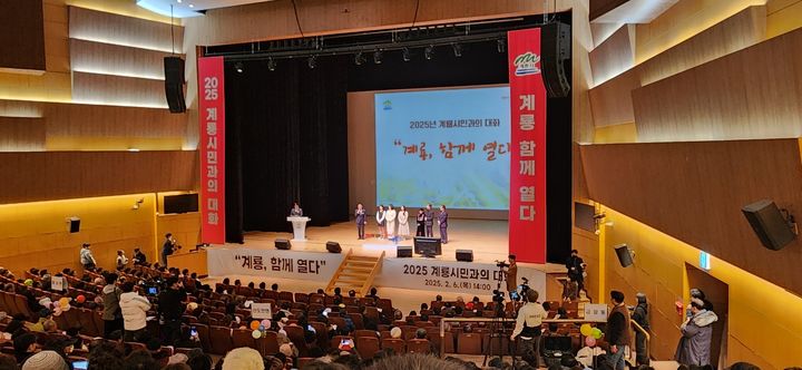 [계룡=뉴시스]곽상훈 기자=계룡시는 6일 계룡문화예술의전당에서 2025 시민과의 대화의 시간을 가졌다. 2025. 02. 06 kshoon0663@newsis.com *재판매 및 DB 금지