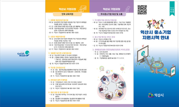 익산시, 중소기업 지원 맞춤형 정책 추진…210억 투입