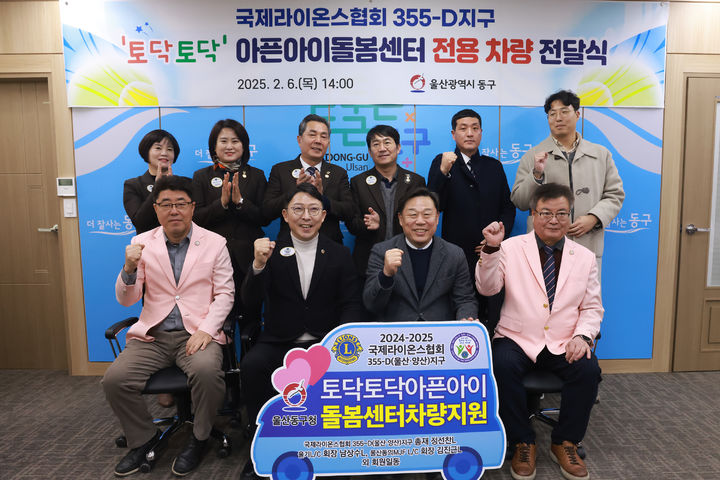 [울산=뉴시스] 박수지 기자 = 국제라이온스협회 355-D지구가 6일 동구청을 방문해 아픈아이돌봄센터에 전용 차량을 기증하고 김종훈 동구청장과 전달식을 갖고 있다. (사진=동구 제공) 2025.02.06. photo@newsis.com *재판매 및 DB 금지