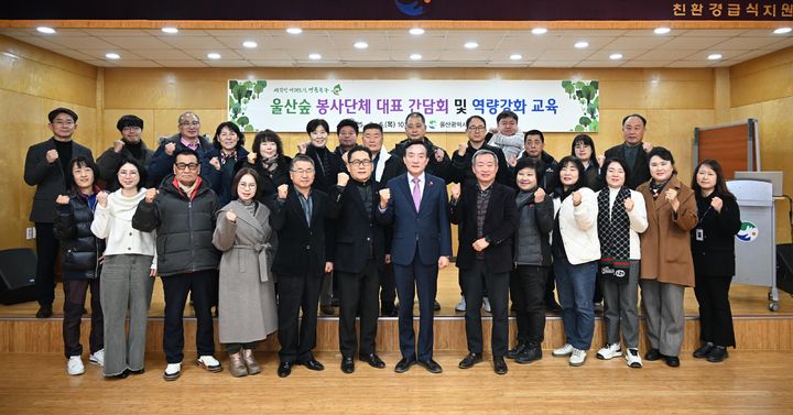 [울산=뉴시스] 박수지 기자 = 울산시 북구는 6일 친환경급식지원센터 강당에서 울산숲 가꾸기 25개 봉사단체 대표와 간담회를 열고, 역량강화 교육도 진행했다. (사진=북구 제공) 2025.02.06. photo@newsis.com *재판매 및 DB 금지