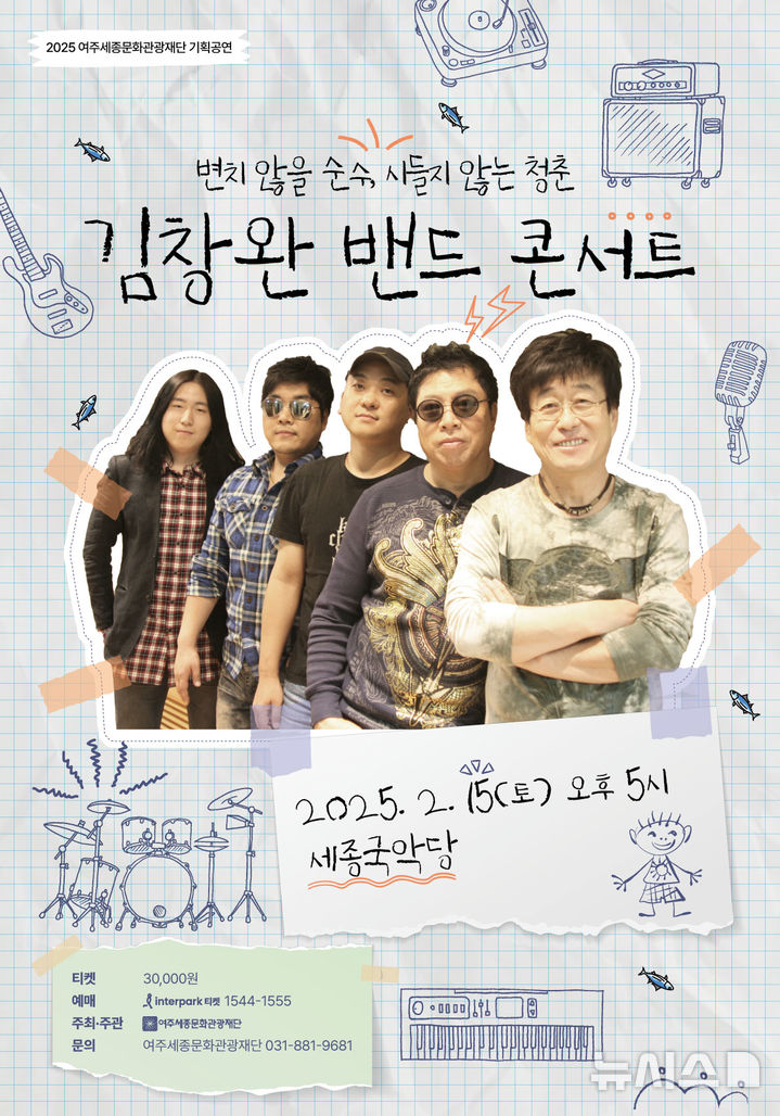 김창완밴드 콘서트 포스터