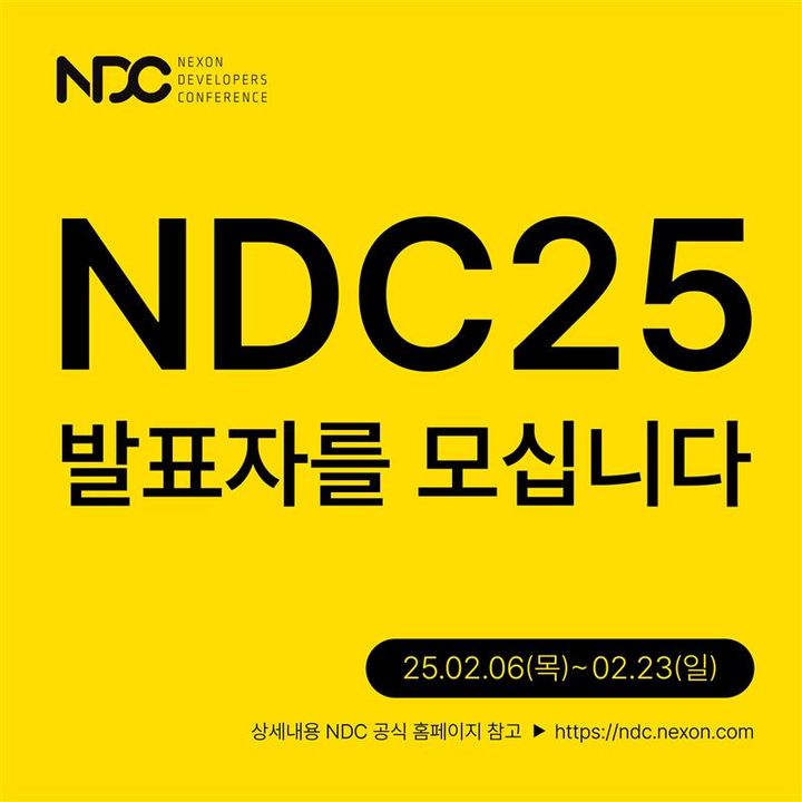 [서울=뉴시스] 주식회사 넥슨이 6월24일부터 사흘간 열리는 '넥슨 개발자 콘퍼런스(Nexon Developers Conference, 이하 NDC 25)'의 발표자를 모집한다고 6일 밝혔다. (사진제공=넥슨) *재판매 및 DB 금지