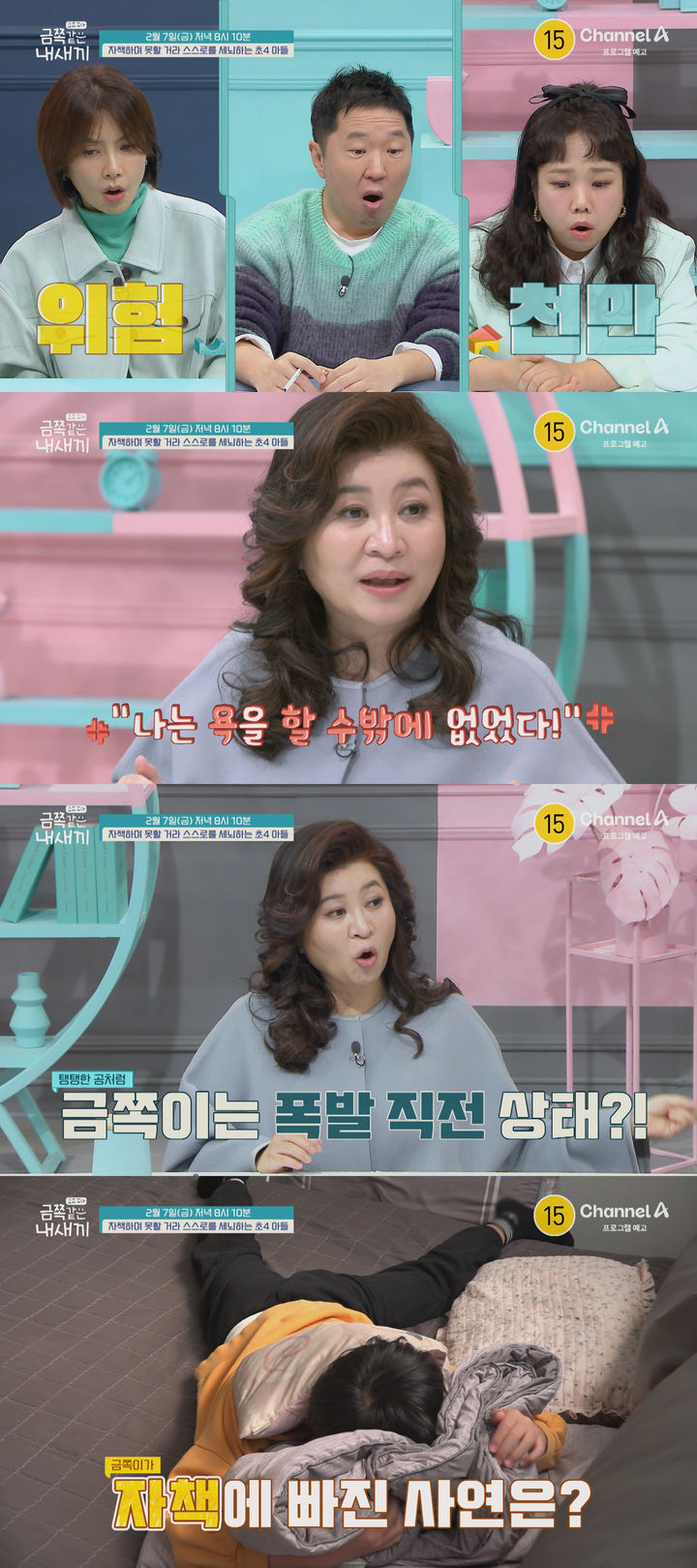 [서울=뉴시스] 채널A '요즘 육아-금쪽같은 내 새끼'가 7일 오후 8시10분 방송된다. (사진=채널A 제공) 2025.02.06. photo@newsis.com *재판매 및 DB 금지