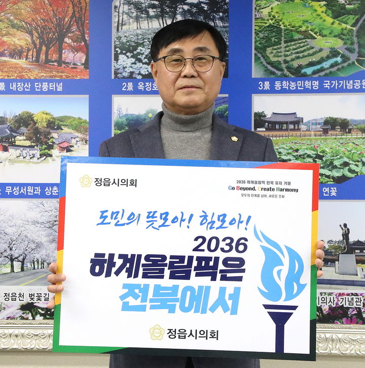 [정읍=뉴시스] 박일 정읍시의장이 전북도의 '2036년 하계올림픽' 유치를 기원하며 릴레이 챌린지에 나서고 있다. *재판매 및 DB 금지