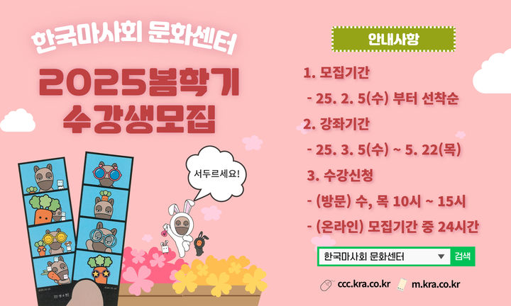 [세종=뉴시스]한국마사회 봄학기 수강생 모집. (사진=마사회 제공) *재판매 및 DB 금지