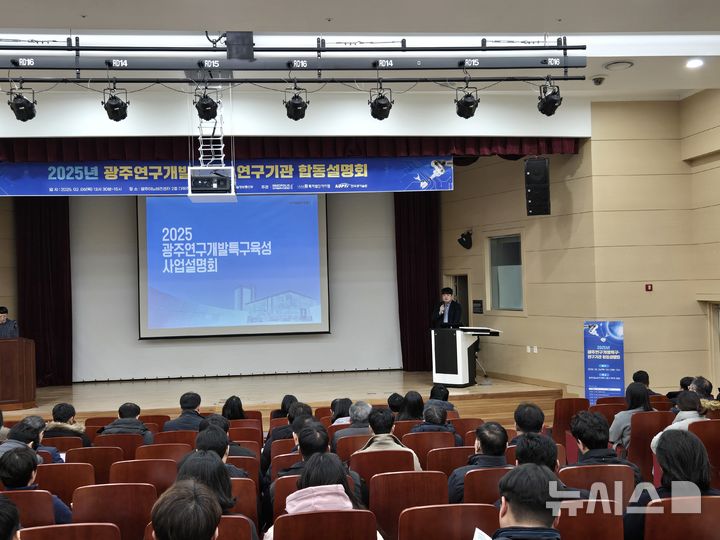 [광주=뉴시스]연구개발특구진흥재단 광주연구개발특구본부(본부장 윤병한· 이하 광주특구)는 6일 광주이노비즈센터 대강당에서 광주특구육성사업 설명회를 개최했다고 밝혔다. 