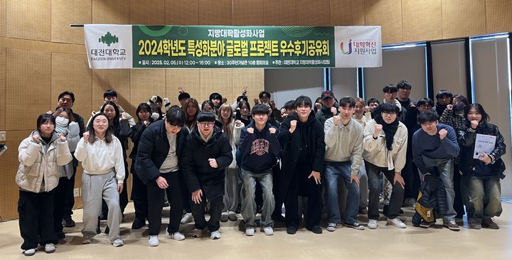 [대전=뉴시스] 대전대 '2024학년도 특성화 분야 글로벌 프로젝트 우수후기공유회' 참석자들 기념촬영. (사진=대전대 제공) 2025.02.06. photo.newsis.com *재판매 및 DB 금지