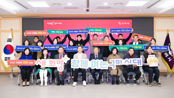 [구미=뉴시스] 지방시대위원회 출범 (사진=구미시 제공) 2025.02.06 photo@newsis.com *재판매 및 DB 금지