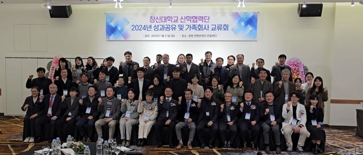 [창원=뉴시스]창신대학교 산학협력단 성과공유 및 가족회사 교류회.(사진=창신대 제공) 2025.02.06.photo@newsis.com *재판매 및 DB 금지