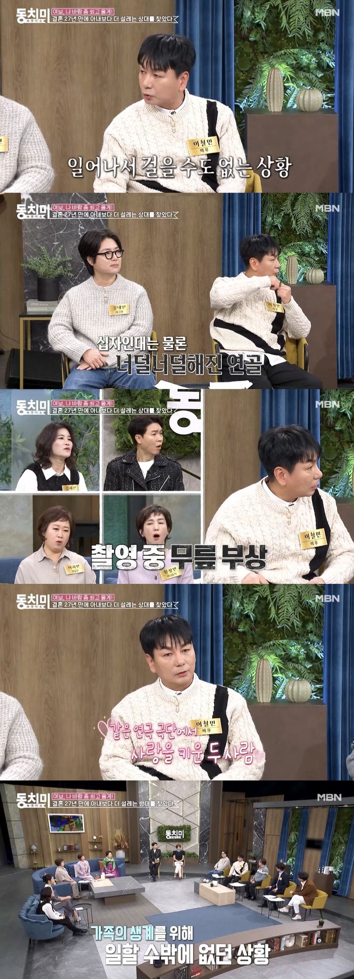 [서울=뉴시스] 지난 5일 MBN '속풀이쇼 동치미' 측이 공개한 영상. (사진=MBN '속풀이쇼 동치미' 캡처) 2025.02.06. photo@newsis.com *재판매 및 DB 금지