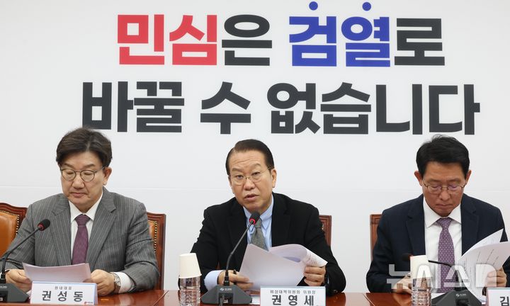 [서울=뉴시스] 조성봉 기자 = 권영세 국민의힘 비상대책위원장이 6일 오전 서울 여의도 국회에서 열린 비상대책위원회 회의에서 발언을 하고 있다. 2025.02.06. suncho21@newsis.com