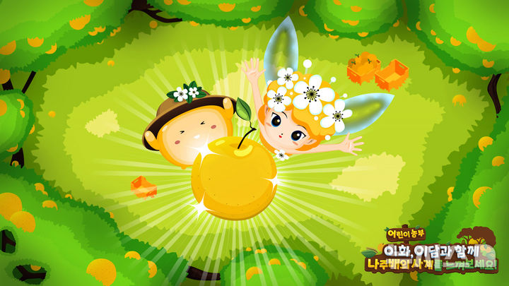 나주배박물관 실감 콘텐츠 체험 학습을 돕는 새로운 캐릭터 배꽃 요정 '이화'와 배 농부 '이담'은 체험관을 찾는 어린이들에게 인기를 끌고 있다. (이미지=나주시 제공) photo@newsis.com