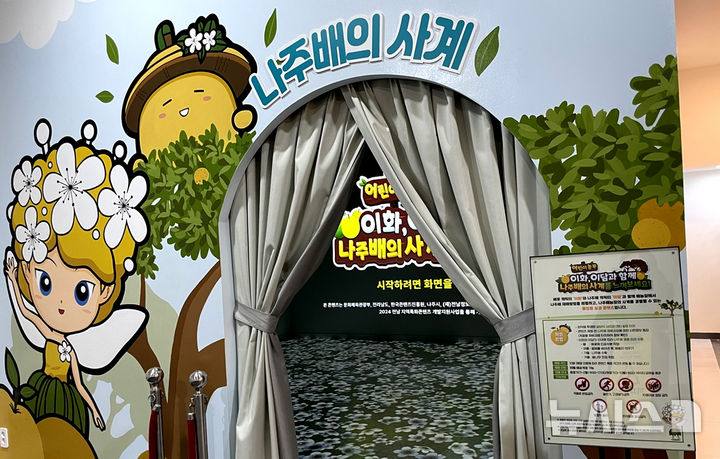 나주배박물관이 구축한 '나주배의 사계' 실감 콘텐츠관이 운영을 시작했다. (사진=나주시 제공) photo@newsis.com