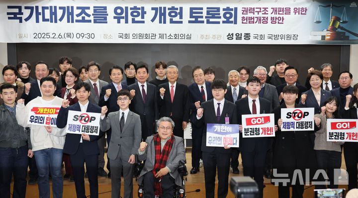 [서울=뉴시스] 권창회 기자 = 김종인(가운데) 전 국민의힘 비상대책위원장과 정대철 헌정회장, 김진표 전 국회의장, 이재오 민주화운동기념사업회 이사장, 권성동 국민의힘 원내대표를 비롯한 참석자들이 6일 오전 서울 여의도 국회 의원회관에서 열린 국가대개조를 위한 개헌 토론회에서 기념촬영을 하고 있다. 2025.02.06. kch0523@newsis.com