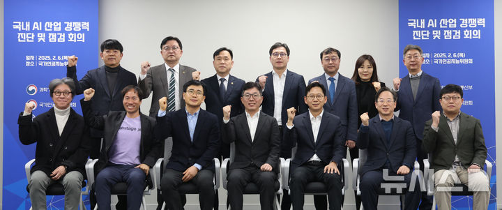 [서울=뉴시스] 김금보 기자 = 강도현 과학기술정보통신부 2차관이 6일 오전 서울 중구 국가인공지능위원회에서 열린 '국내 AI 산업 경쟁력 진단 및 점검 회의'에서 AI 관련 관계기관 및 국내 기업 관계자들과 기념촬영을 하고 있다. 2025.02.06. kgb@newsis.com