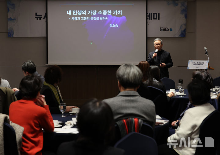 [서울=뉴시스] 이영환 기자 = 6일 오후 서울 중구 롯데호텔서울에서 열린 2025 제1기 뉴시스 여성 CEO 리더십 아카데미 2회차 수업에서 초청강사인 정호승 시인이 '내 인생의 가장 소중한 가치는 무엇인가?'를 주제로 강연을 하고 있다. 2025.02.06. 20hwan@newsis.com