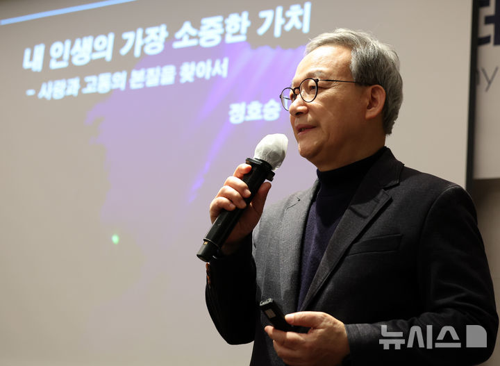 [서울=뉴시스] 이영환 기자 = 6일 오후 서울 중구 롯데호텔서울에서 열린 2025 제1기 뉴시스 여성 CEO 리더십 아카데미 2회차 수업에서 초청강사인 정호승 시인이 '내 인생의 가장 소중한 가치는 무엇인가?'를 주제로 강연을 하고 있다. 2025.02.06. 20hwan@newsis.com