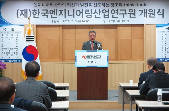 [서울=뉴시스] 한국엔지니어링산업연구원이 지난 6일 서울 동작구 엔지니어링회관에서 개원식을 열고 공식 출범했다. (사진=한국엔지니어링협회 제공) 2025.02.07. photo@newsis.com *재판매 및 DB 금지