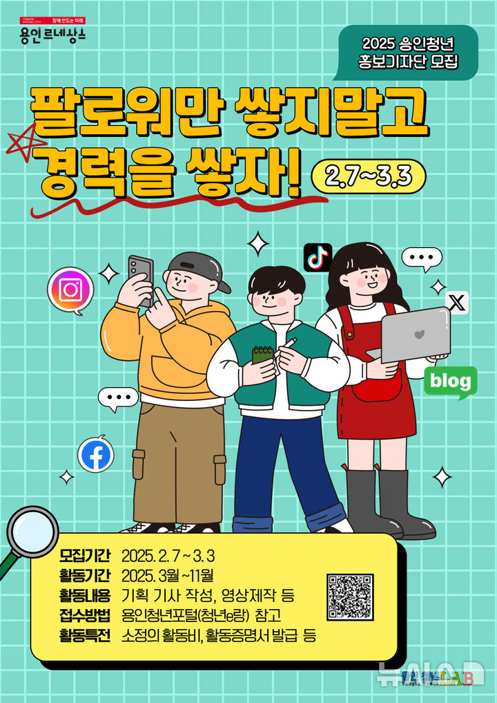 용인청년 홍보기자단