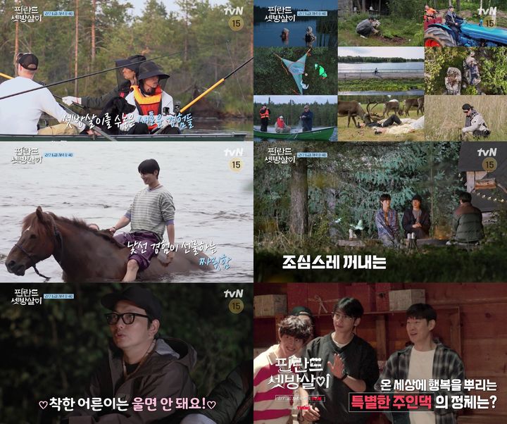 [서울=뉴시스] tvN '핀란드 셋방살이'가 7일 오후 8시40분 방송된다. (사진=tvN '핀란드 셋방살이' 제공) 2025.02.07. photo@newsis.com *재판매 및 DB 금지