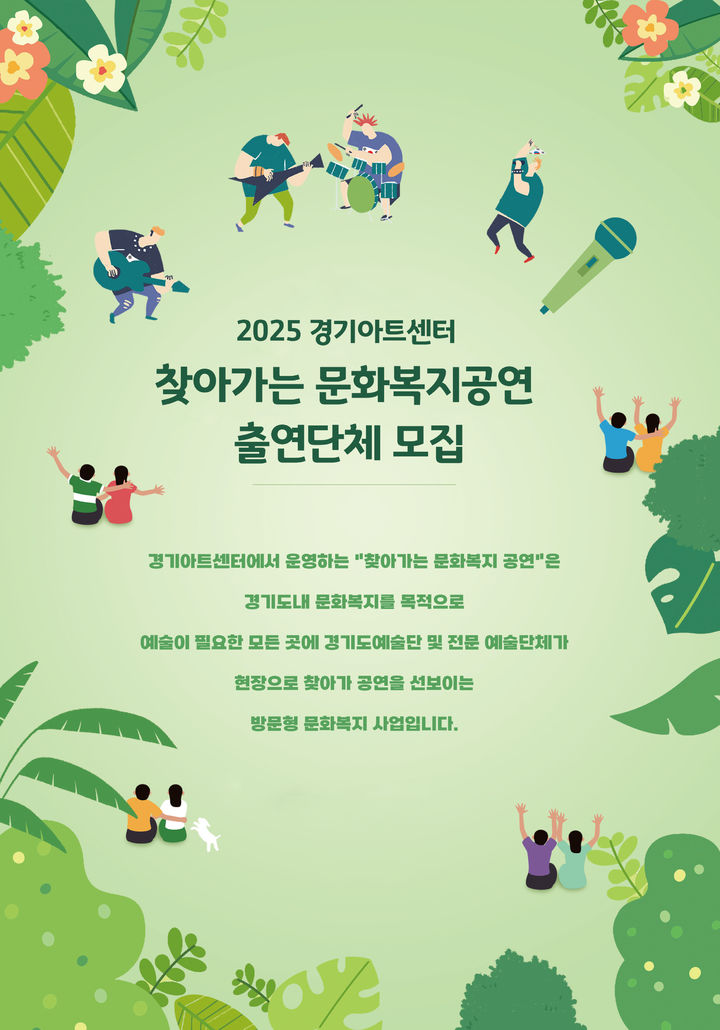 경기아트센터 '찾아가는 문화복지공연' (사진=경기아트센터 제공) *재판매 및 DB 금지