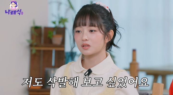 [서울=뉴시스] 아이브 레이. (사진=유튜브 채널 '나래식' 캡처) 2025.02.07. photo@newsis.com&nbsp; *재판매 및 DB 금지