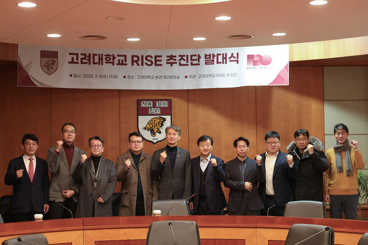 고려대학교가 5일 본교 제2회의실에서 'RISE 추진단' 발대식을 개최했다. (사진=고려대 제공) *재판매 및 DB 금지