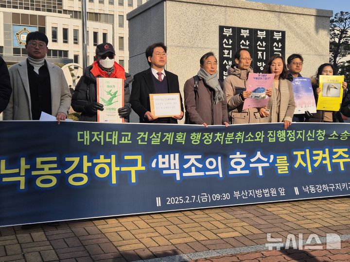 [부산=뉴시스] 김민지 기자 = 7일 오전 부산 연제구 부산지방법원 앞에서 낙동강하구지키기전국시민행동은 기자회견을 열고 "대저대교 건설계획에 대한 행정처분 취소와 집행정지를 구하는 소송을 시작한다"고 밝혔다. 2025.02.07. mingya@newsis.com