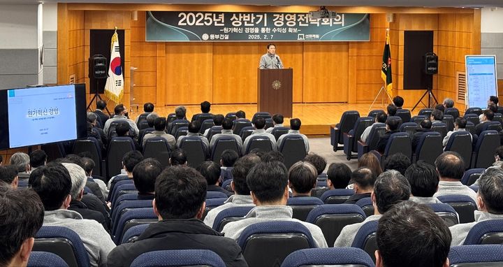 [서울=뉴시스] 동부건설이 7일 서울 강남구 역삼동 사옥에서 2025년 상반기 경영전략회의를 개최했다. 2025.02.07. (사진=동부건설 제공) photo@newsis.com *재판매 및 DB 금지