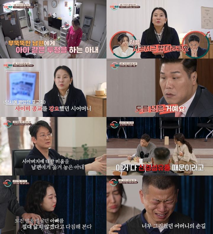 [서울=뉴시스] JTBC '이혼숙려캠프'가 지난 6일 방송됐다. (사진=JTBC '이혼숙려캠프' 제공) 2025.02.07. photo@newsis.com *재판매 및 DB 금지