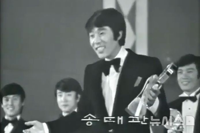 [서울=뉴시스] 1976년 10월30일 MBC 10대 가수 가요제에서 가수상을 수상한 고(故) 송대관. (사진=MBC 제공) 2025.02.07