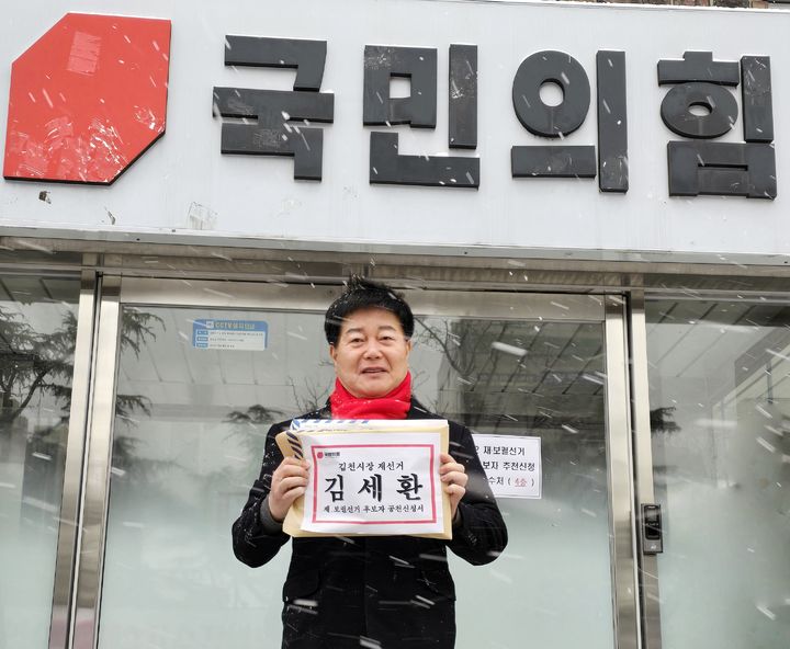 [김천=뉴시스] 김세환 예비후보 국힘 공천 신청 (사진=김세환 선거사무소 제공) 2025.02.07 photo@newsis.com *재판매 및 DB 금지