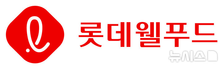 [서울=뉴시스] 롯데웰푸드 CI