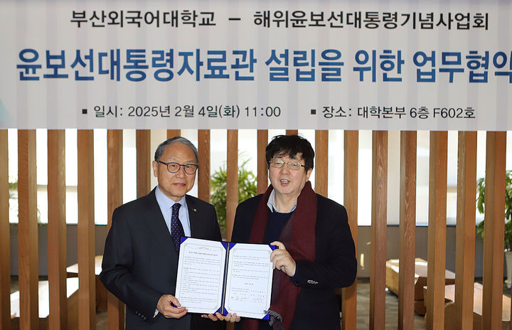 [부산=뉴시스] 부산외국어대학교는 최근 해위윤보선대통령기념사업회 부설 윤보선민주주의연구원과 윤보선 전 대통령 자료관 설립을 위한 업무협약을 체결했다고 7일 밝혔다. (사진=부산외대 제공) 2025.02.07. photo@newsis.com *재판매 및 DB 금지