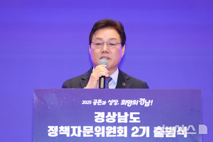[창원=뉴시스] 박완수 경남도지사가 7일 창원컨벤션센터에서 열린 '경상남도 정책자문위원회 제2기 출범식'에 참석해 인사말을 하고 있다. (사진=경남도 제공) 2025.02.07. photo@newsis.com