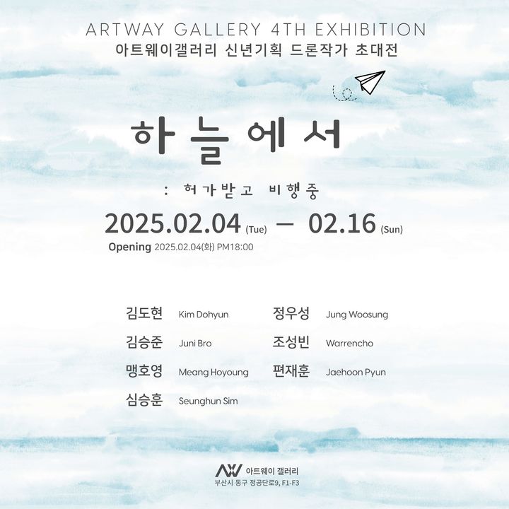 [부산=뉴시스] '하늘에서' 포스터. (그림=부산 동구 제공) 2025.02.07. photo@newsis.com *재판매 및 DB 금지