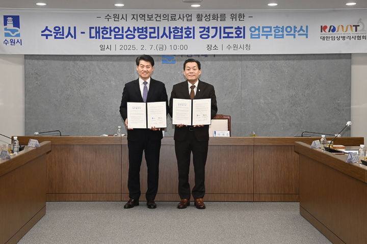 [수원=뉴시스] .업무협약 (사진=수원시 제공) 2025.02.07. photo@newsis.com *재판매 및 DB 금지