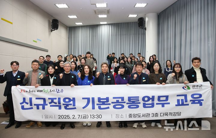 [완주=뉴시스] 7일 진행된 완주군 '신규직원 기본공통업무 교육' 참석자들이 기념촬영을 하고 있다. *재판매 및 DB 금지